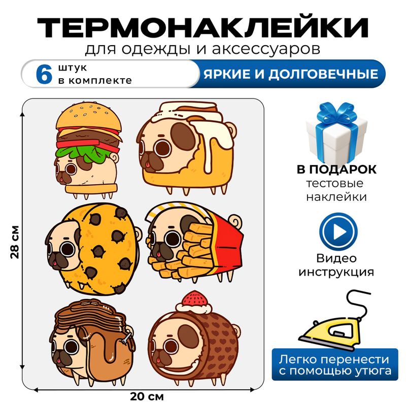 Термонаклейка на одежду милые мопсы. Самоклейка Puglie pug на детскую одежду. Аппликация на ткани в домашних условиях с помощью утюга.