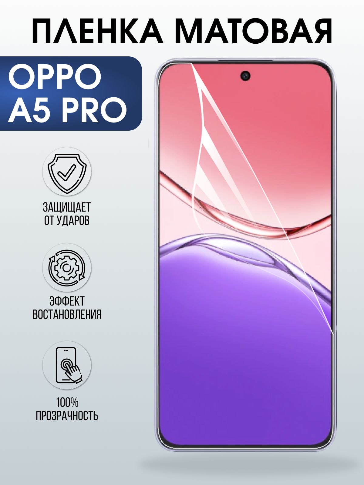 Защитная пленка на телефон Oppo A5 pro матовая. Полиуретановая бронепленка на экран смартфона Оппо а 5 про.