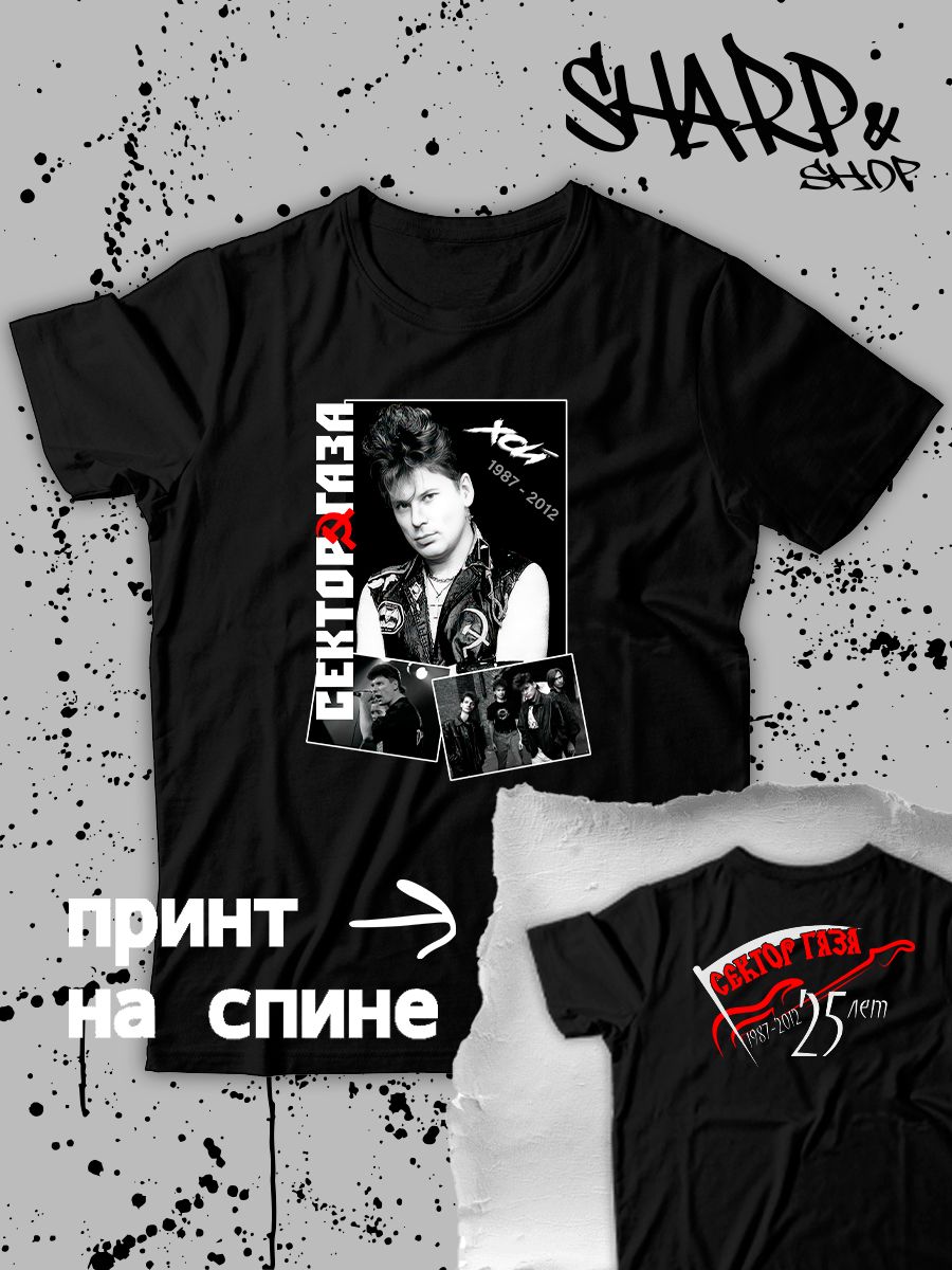 Футболка с принтом Сектор газа. Футболка унисекс с рок музыкантом Хой в стиле street style.