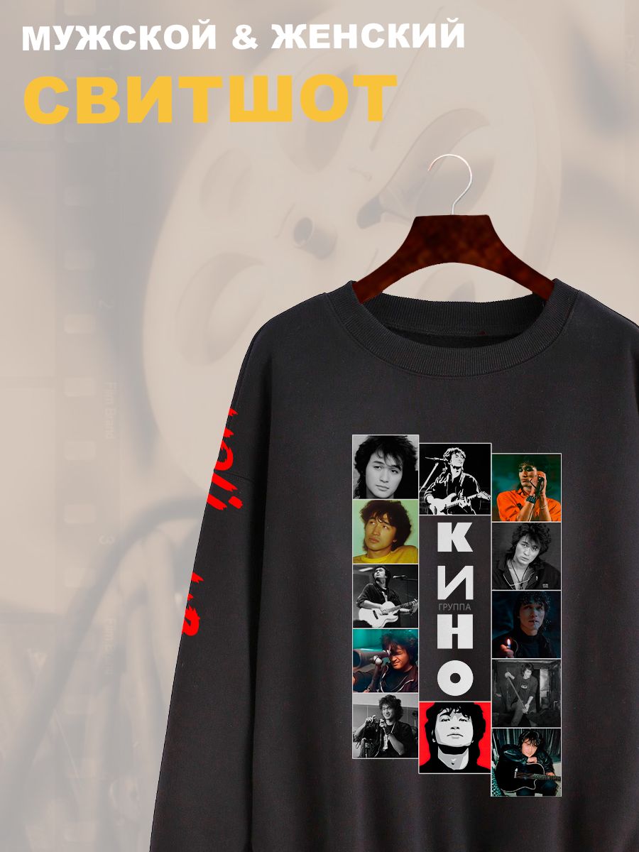 Свитшот с принтом Группа Кино. Свитшот унисекс с рок музыкантом и надписью Цой жив в стиле street style. Свитшот с принтом Группа Кино. Свитшот унисекс с рок музыкантом и надписью Цой жив в стиле street style.