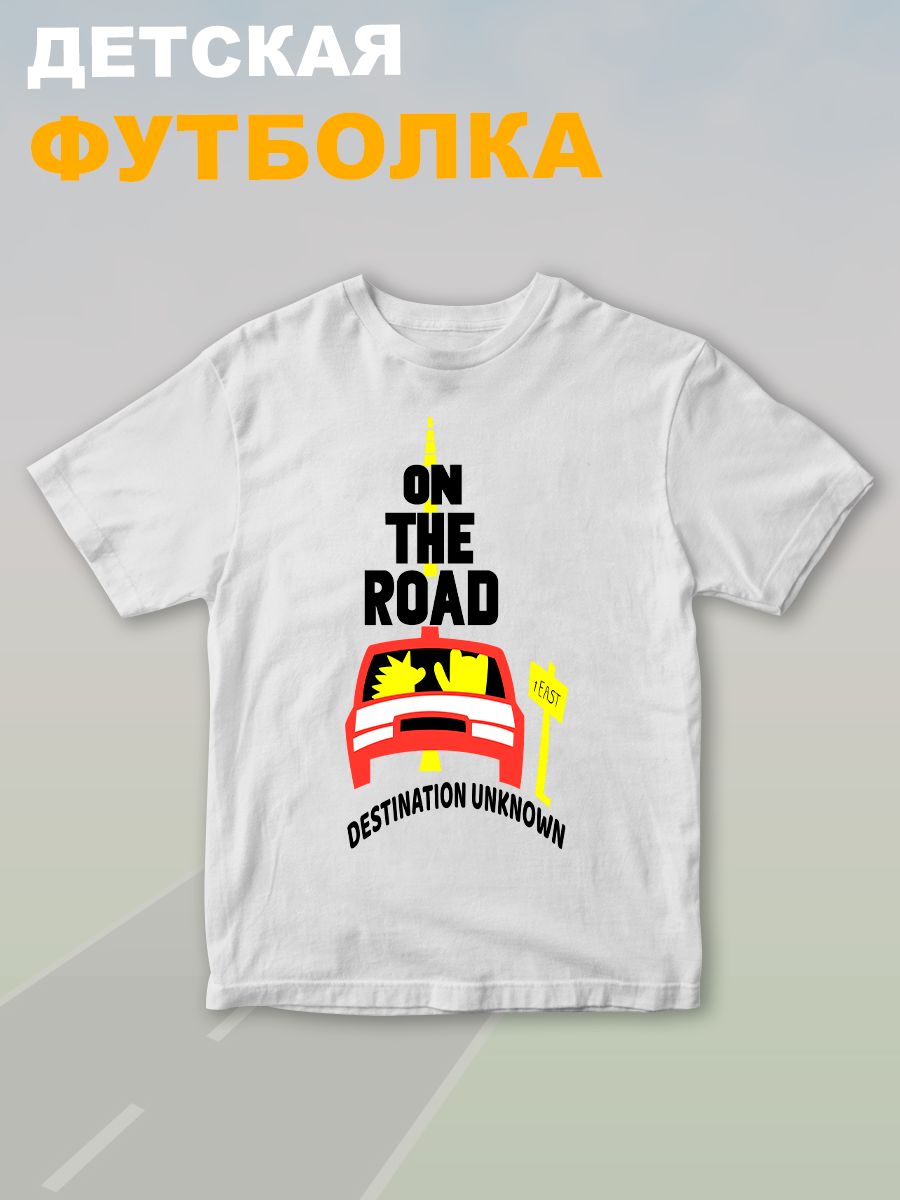 Футболка детская с принтом on a road для мальчика и девочки. Одежда для детей и подростков стрит стайл кежуал.