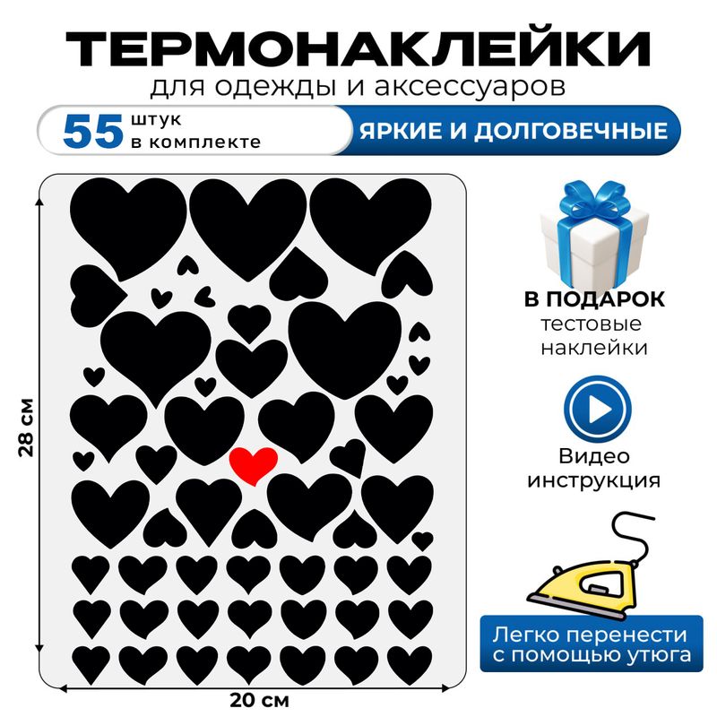 Термонаклейка на одежду детская сердце сердечки heart love