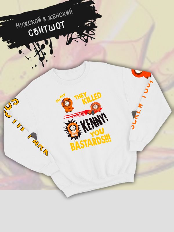 Свитшот южный парк кенни и мем south park meme