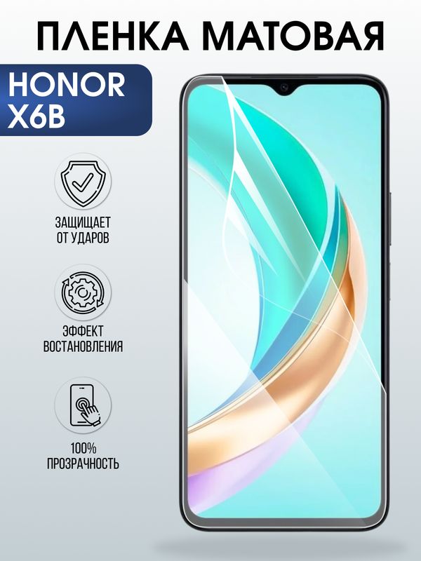 Защитная гидрогелевая пленка для HONOR X6B, полиуретановая плёнка матовая на мобильный телефон Хонор х6в.