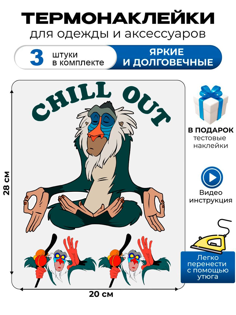 Термонаклейка на одежду для мальчиков и девочек. Аппликация с Rafiki из популярного мультсериала Король Лев. Самоклейка в домашних условиях с помощью утюга.