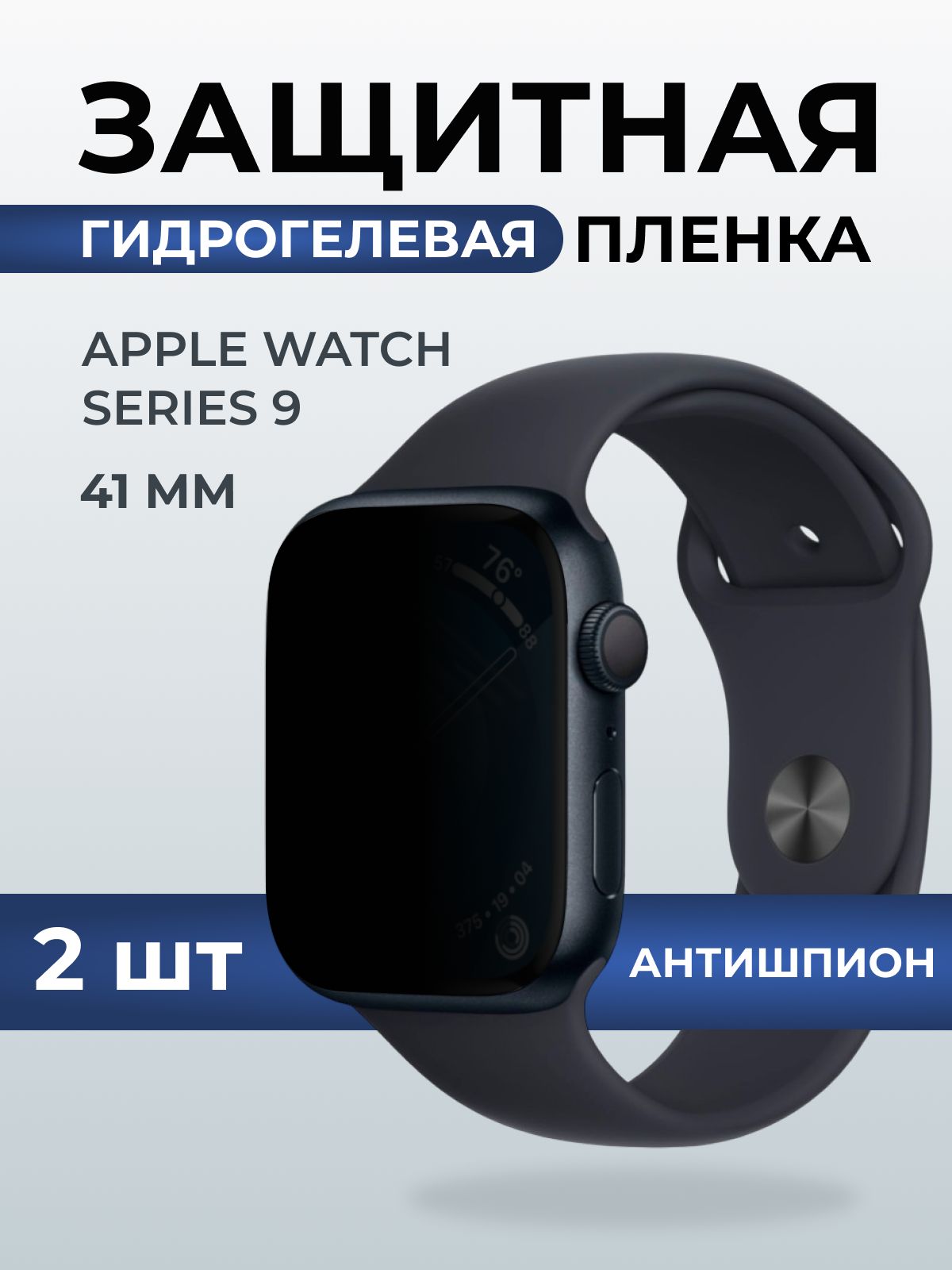 Гидрогелевая пленка на часы Apple Watch series 9 (41 мм) матовая. Защитная бронепленка на Айпл Вотч Сериес 9.