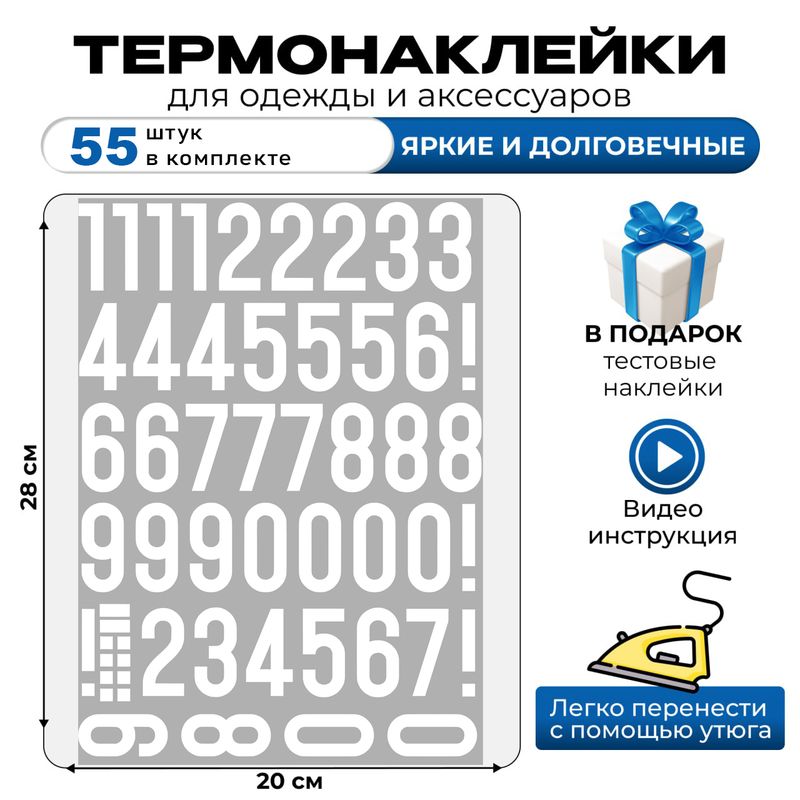 Термонаклейка на одежду цифры и числа y2k