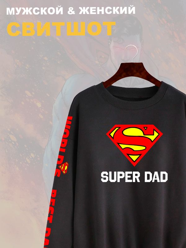 Свитшот супермен superman супер папа super dad y2k