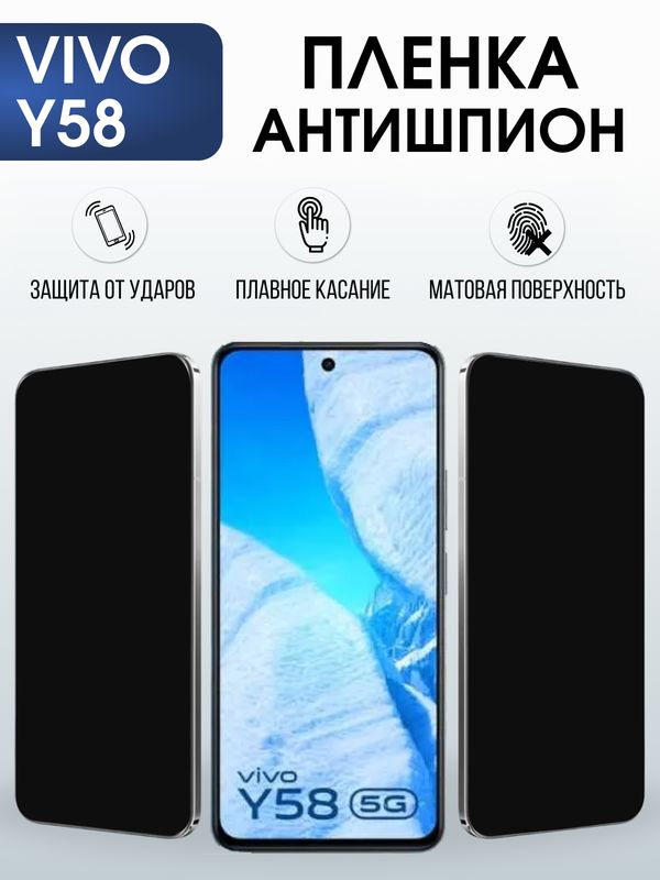 Защитная гидрогелевая пленка для VIVO Y58, полиуретановая плёнка антишпион на мобильный телефон Виво у58.