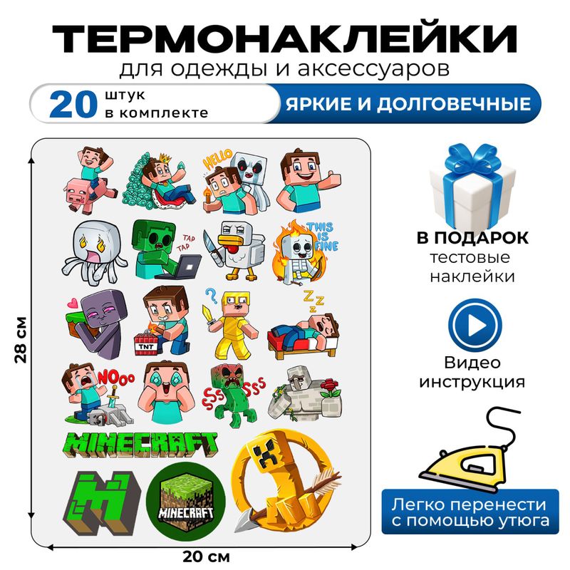 Термонаклейка на одежду Minecraft. Самоклейка с мультяшными персонажами из Майнкрафт на одежду для детей. Аппликация на ткани в стиле y2k в домашних условиях с помощью утюга.