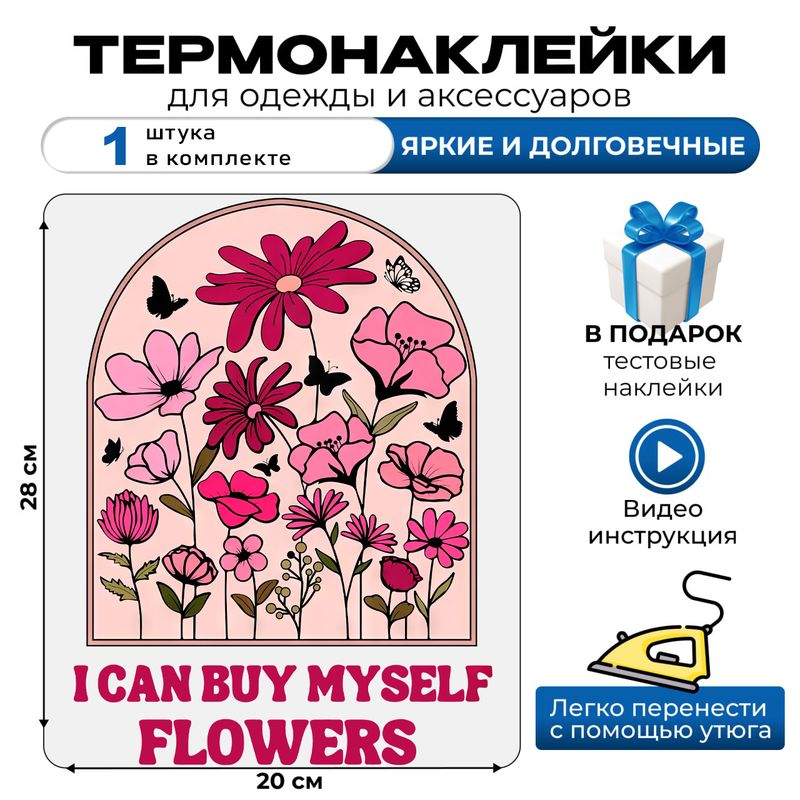 Термонаклейка на одежду цветы flowers aesthetic y2k