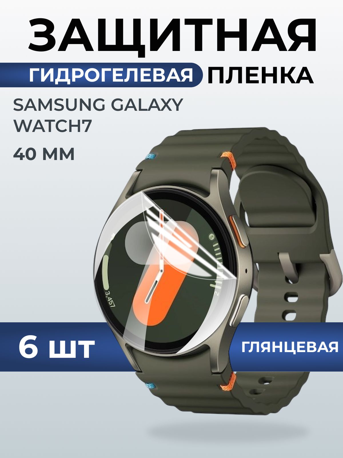 Гидрогелевая пленка на часы Samsung Galaxy watch 7 (40 мм) глянцевая. Защитная бронепленка на Самсун Гелакси вотч 7.
