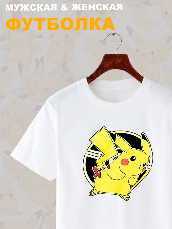 Футболка пикачу покемон покебол аниме Pokemon Pikachu с принтом pokeball anime merch style kawaii kawai, белая женская мужская, y2k андеграунд прикольная одежда кэжуал стритстайл, underground casual.