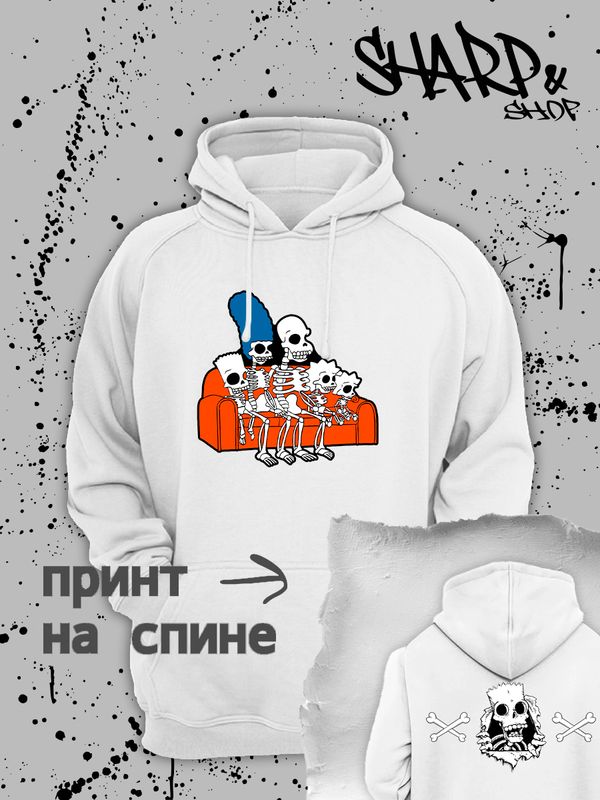 Худи Симпсоны скелетоны и мем со скелетами Simpsons