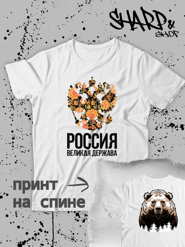 Футболка с гербом России Russia и хохлома