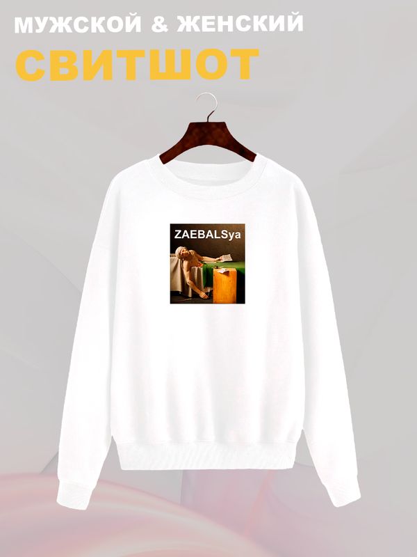 Свитшот с принтом Смерть Марата оверсайз белый. Свитшот унисекс с картиной Луи Давида в стиле кэжуал. Свитшот с принтом Смерть Марата оверсайз белый. Свитшот унисекс с картиной Луи Давида в стиле кэжуал.