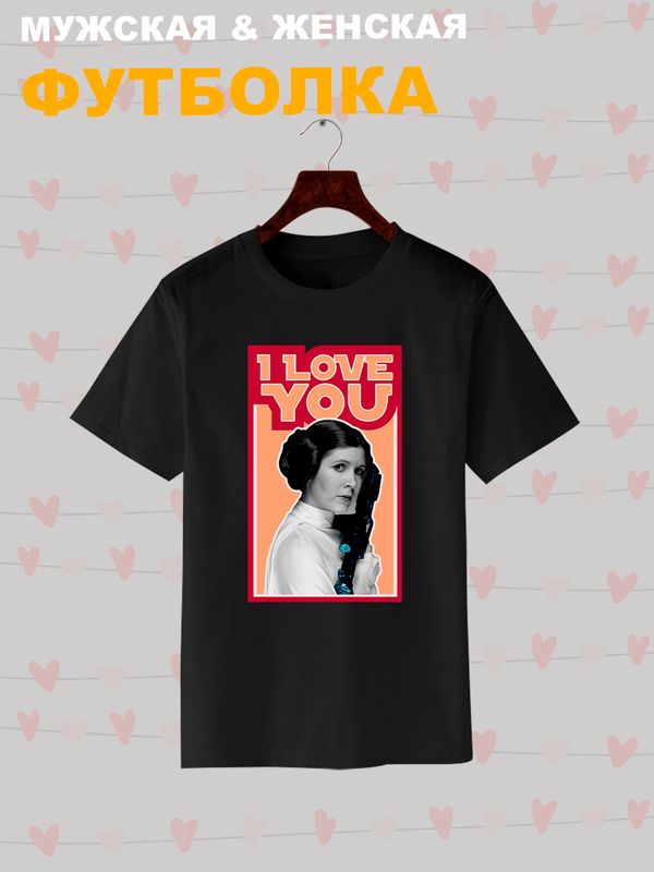 Футболка с принтом Принцесса Лея из Star wars и надписью I love you на День Валентина оверсайз черная. Футболка унисекс с картинкой Звездные войны в стиле y2k.