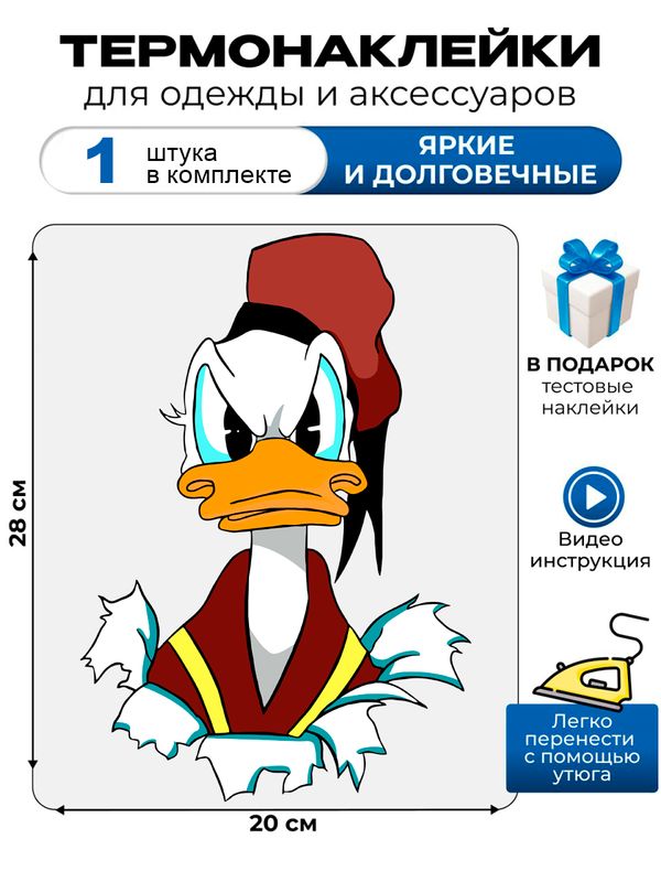 Термонаклейка на одежду для мальчиков и девочек. Аппликация с персонажем Дональд Дак из мультсериала Walt Disney. Самоклейка в домашних условиях с помощью утюга.