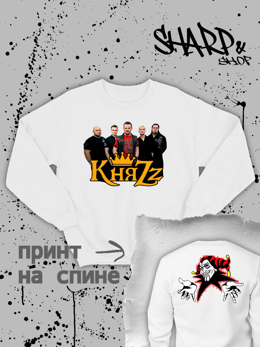 Свитшот с принтом Король и шут. Свитшот унисекс с рок музыкантами из группы Княzz в стиле street style. Свитшот с принтом Король и шут. Свитшот унисекс с рок музыкантами из группы Княzz в стиле street style.