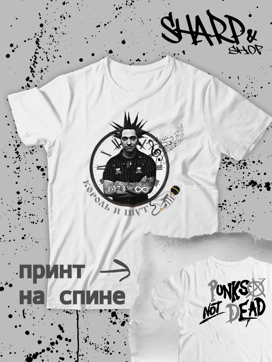 Футболка с принтом Король и Шут. Футболка унисекс с рок музыкантом Горшок КиШ в стиле street style.