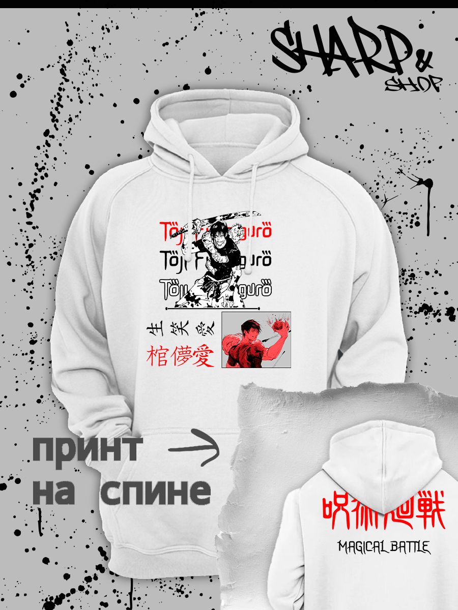 Худи с принтом из мультсериала Магическая битва оверсайз. Худи унисекс Фушигуро Тодзи в стиле street style для молодежи.