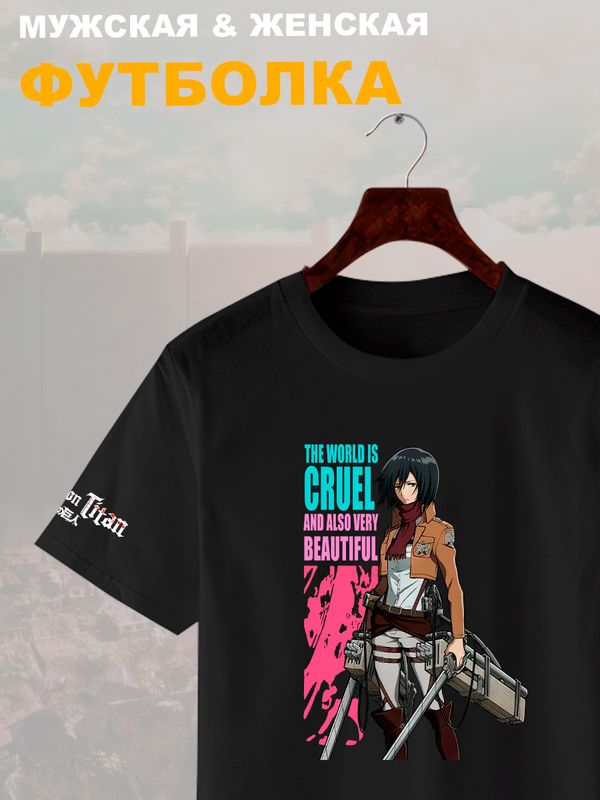 Футболка микаса аккерман и атака титанов с принтом аниме Attack on titan shingeki no kyojin mikasa ackerman anime world is cruel and also very beautiful, черная женская мужская андеграунд одежда y2k