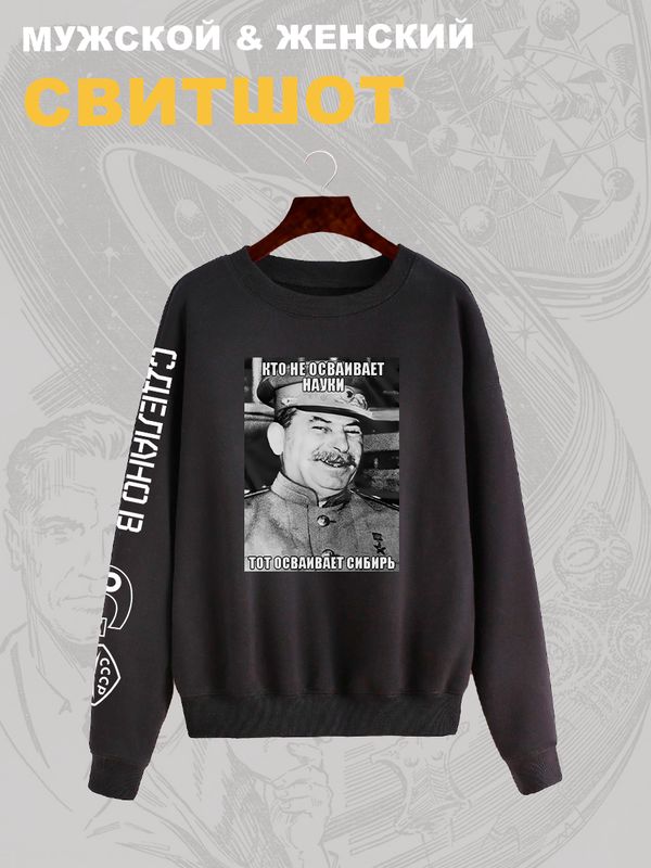 Свитшот Сталин СССР и прикол USSR