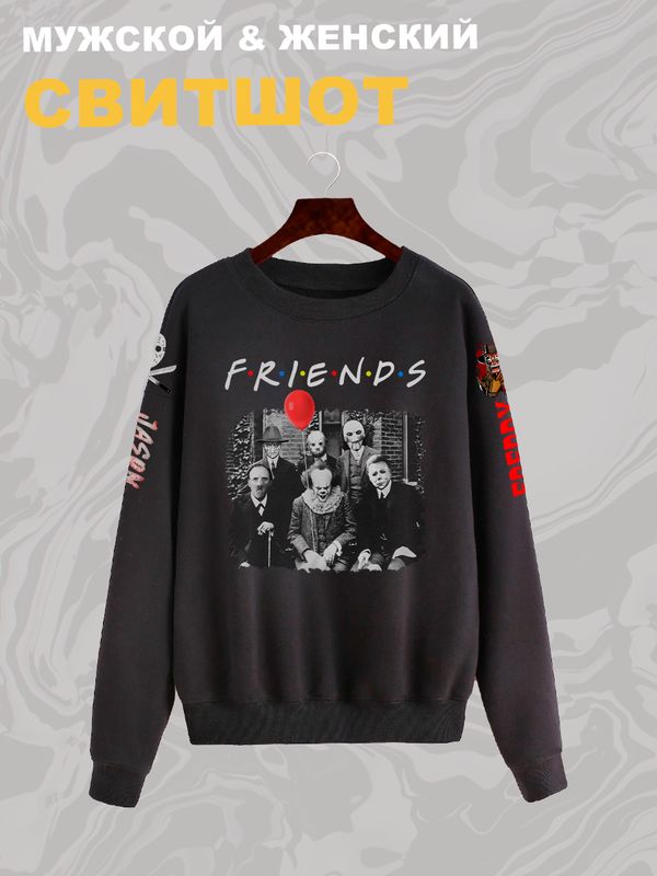 Свитшот с принтом Персонажи из страшного кино и надписью Friends оверсайз черный. Свитшот унисекс с героями ужастиков для фанатов horror movies street style. Свитшот с принтом Персонажи из страшного кино и надписью Friends оверсайз черный. Свитшот унисекс с героями ужастиков для фанатов horror movies street style.