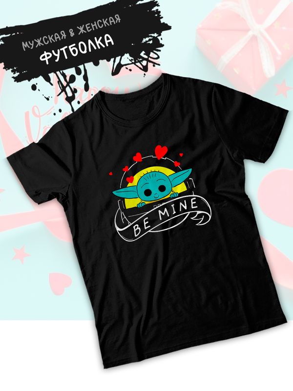 Футболка с принтом Малыш Йода из Star wars и надписью Be mine на День Валентина оверсайз черная. Футболка унисекс с картинкой Звездные войны в стиле y2k для молодежи.