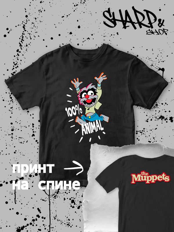 Футболка Маппеты с прикольной надписью 100% animal. Футболка детская с принтом the muppets для мальчика и девочки. Одежда для детей casual.