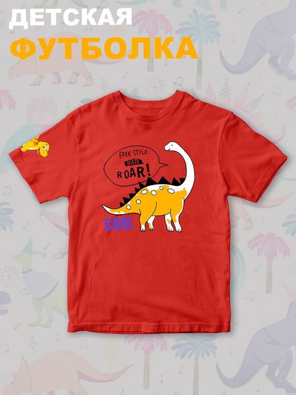 Футболка Динозавры с прикольной надписью free style skate roar. Футболка с принтом dinosaurs для мальчика и девочки. Одежда для детей casual.