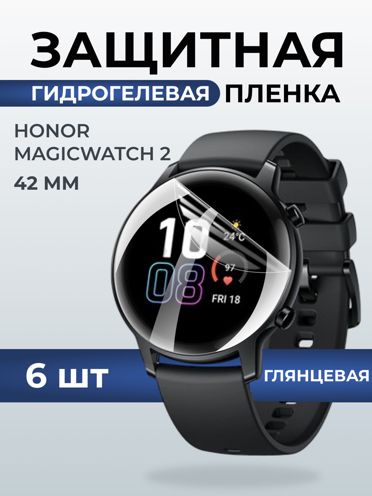 Гидрогелевая пленка на часы Honor Magic Watch 2 (42 мм) глянцевая. Защитная бронепленка на Хонор Магик Вотч 2.