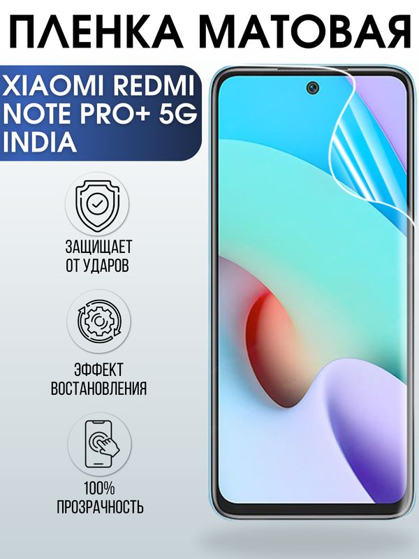 Защитная гидрогелевая пленка для Xiaomi Redmi note 11 pro+ 5g (india), полиуретановая плёнка антишпион на мобильный телефон