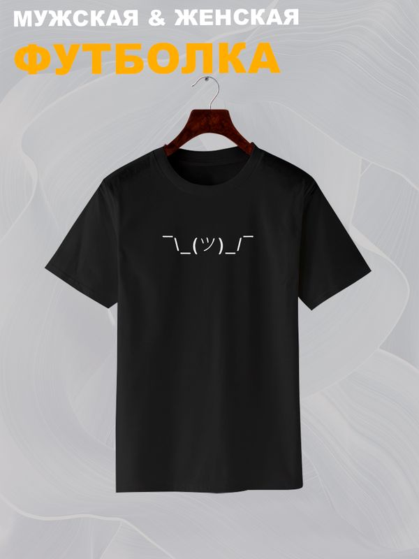 Футболка эмодзи смайлик эмоджи прикол с принтом каомодзи shrug emoji text kaomoji idk I don t know минимализм, черная женская мужская, мемная прикольная одежда кэжуал стритстайл андеграунд casual y2k.