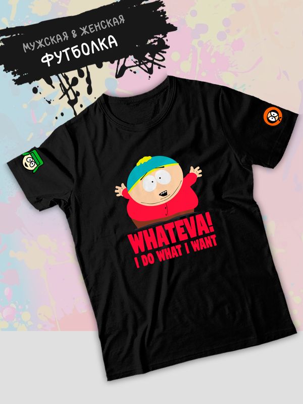Футболка south park южный парк картман мем whateva