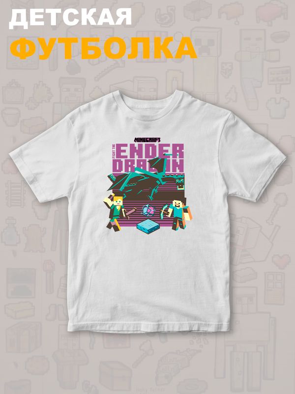 Футболка майнкрафт стив и алекс с драконом minecraft детская
