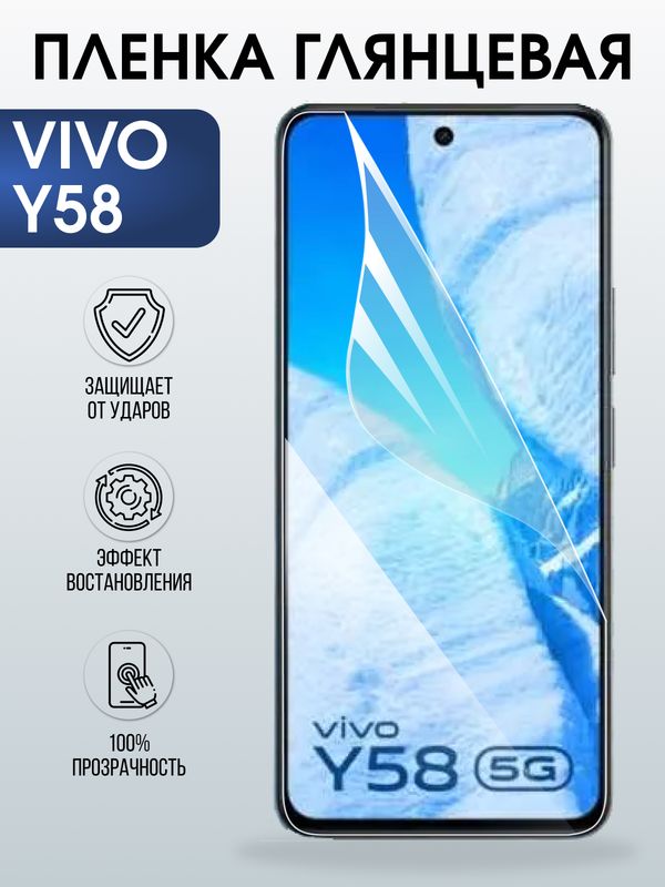 Защитная гидрогелевая пленка для VIVO Y58, полиуретановая плёнка глянцевая на мобильный телефон Виво у58.
