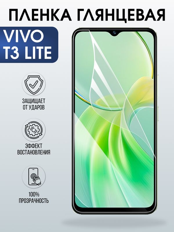 Защитная гидрогелевая пленка для VIVO T3 LITE, полиуретановая плёнка глянцевая на мобильный телефон Виво т3 лайт.