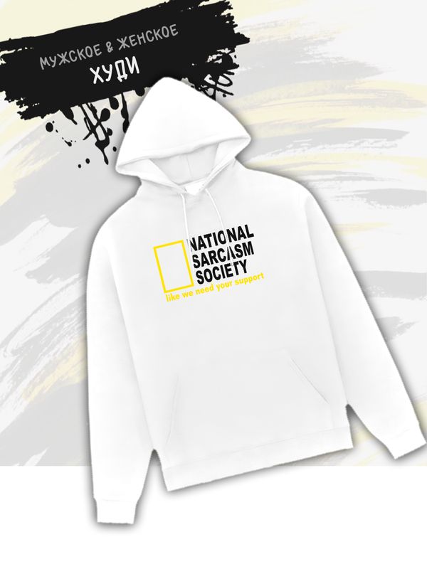 Худи унисекс с прикольной надписью 