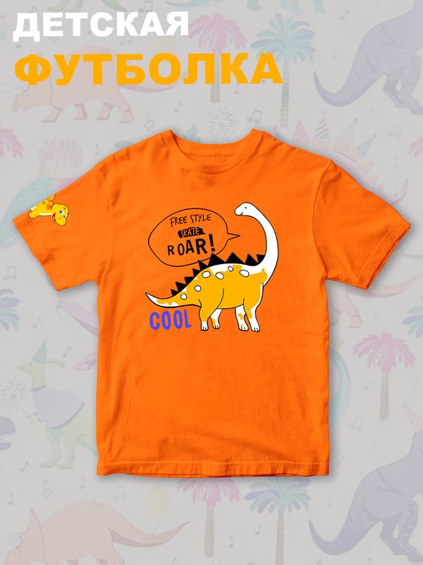 Футболка Динозавры с прикольной надписью free style skate roar. Футболка с принтом dinosaurs для мальчика и девочки. Одежда для детей casual.