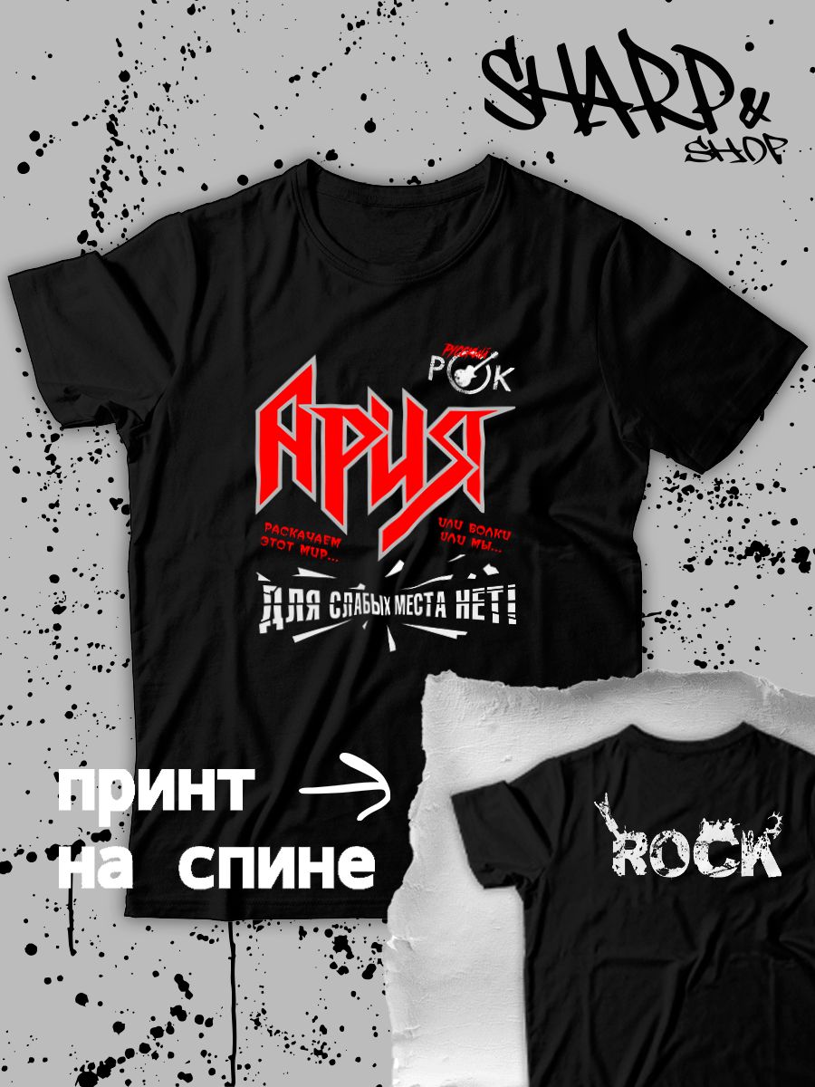 Футболка с принтом Ария. Футболка унисекс с надписью раскачаем этот мир в стиле street style.