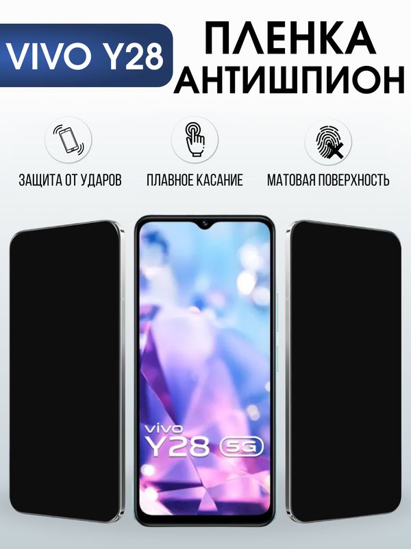Защитная гидрогелевая пленка для VIVO Y28, полиуретановая плёнка антишпион на мобильный телефон .