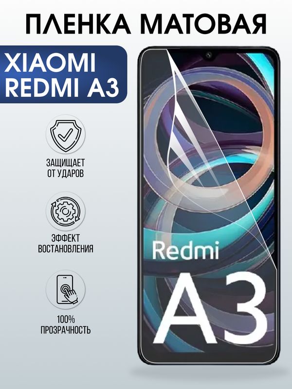 Защитная гидрогелевая пленка для XIAOMI REDMI A3, полиуретановая плёнка матовая на мобильный телефон .