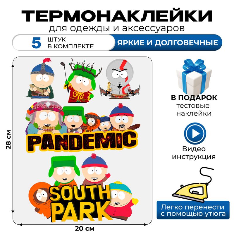 Термонаклейка на одежду южный парк и south park