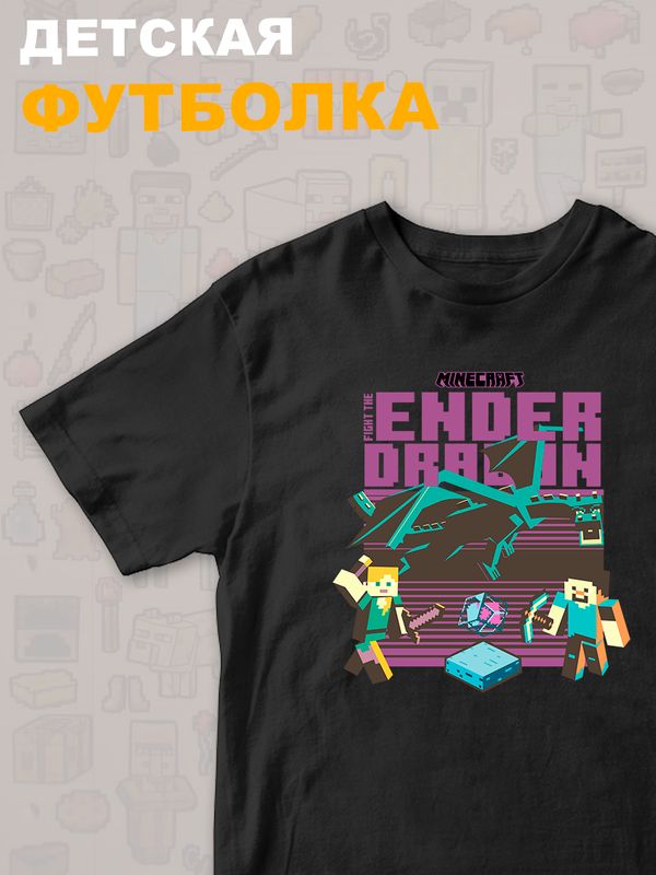 Футболка майнкрафт стив и алекс с драконом minecraft детская
