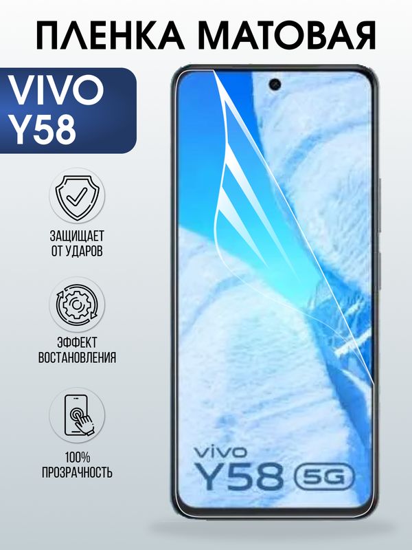 Защитная гидрогелевая пленка для VIVO Y58, полиуретановая плёнка матовая на мобильный телефон Виво у58.