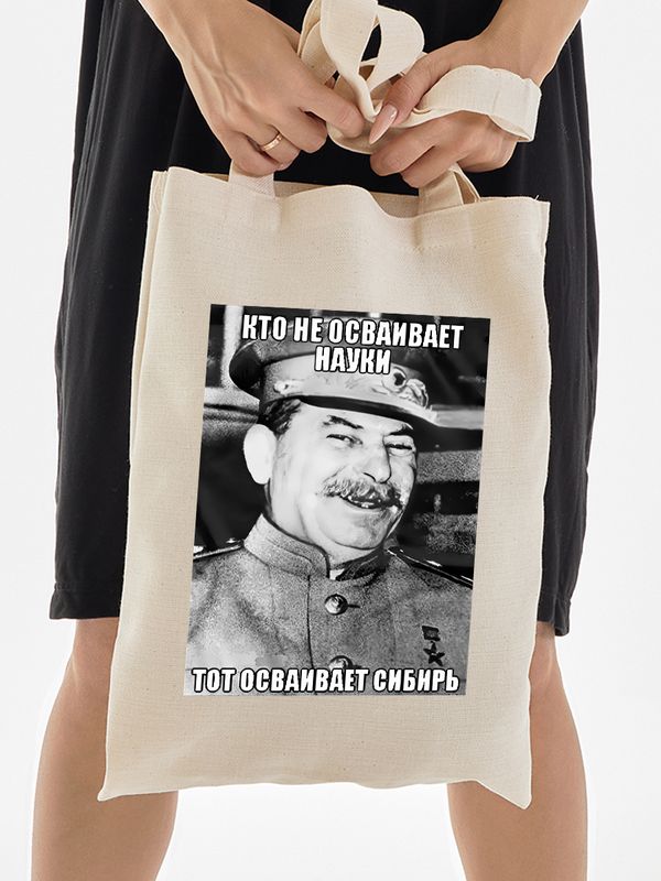 Шоппер с принтом Сталин, СССР и надписью USSR, советский союз.