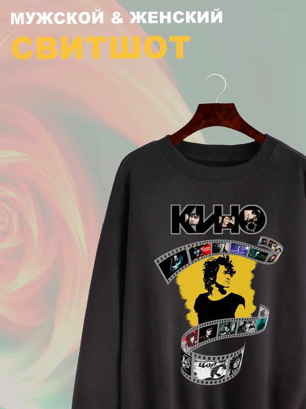 Свитшот Цой Кино