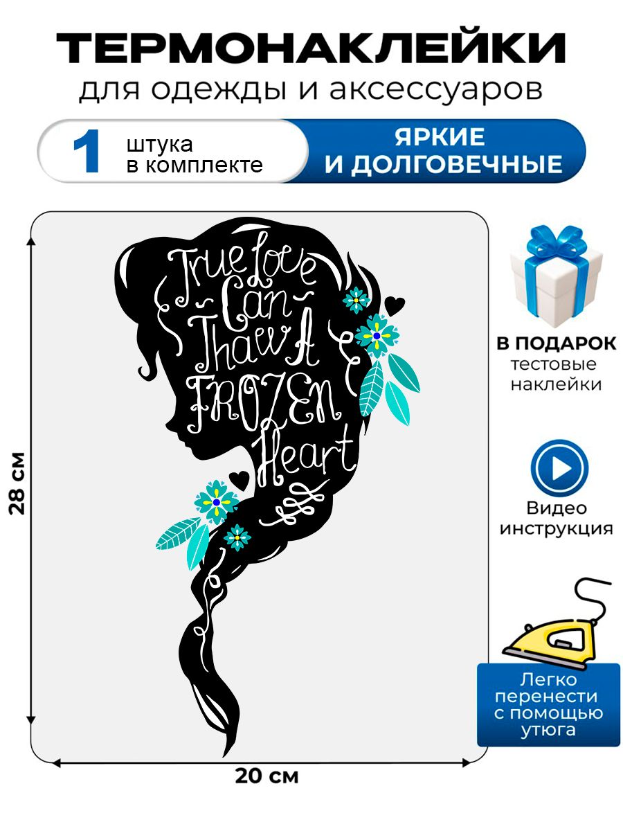 Термонаклейка на одежду с рисунком Эльза из Frozen. Аппликация с изображением Elsa из мультфильма Walt Disney на детскую одежду. Самоклейка в домашних условиях с помощью утюга.