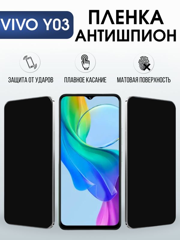 Защитная гидрогелевая пленка для VIVO Y03, полиуретановая плёнка антишпион на мобильный телефон .